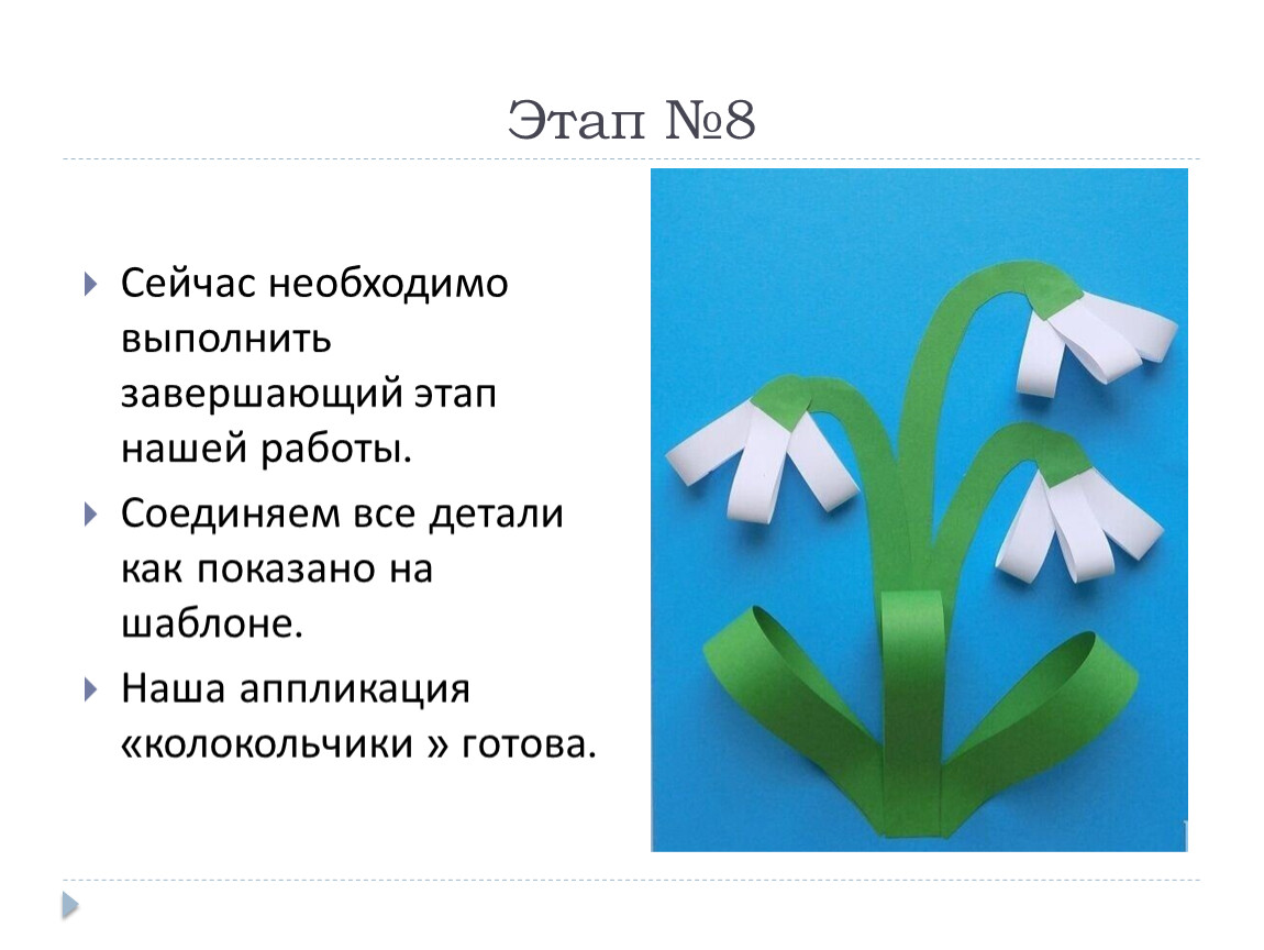 Закончить выполнять. Аппликация колокольчики из цветной бумаги. Аппликация колокол из цветной бумаги. Аппликация колокольчики из треугольников. Поделки по технологии 2 класс колокольчик.