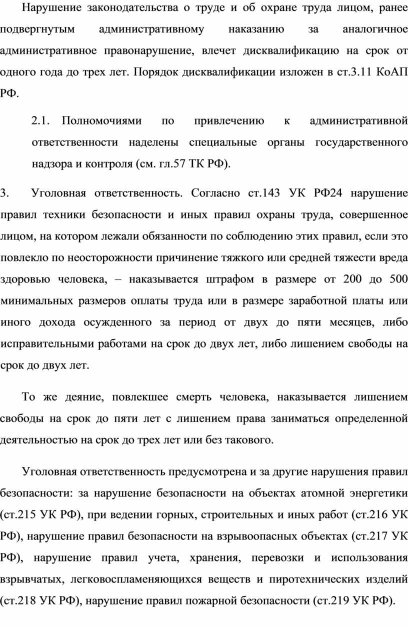 Административные правонарушения влекущие дисквалификацию