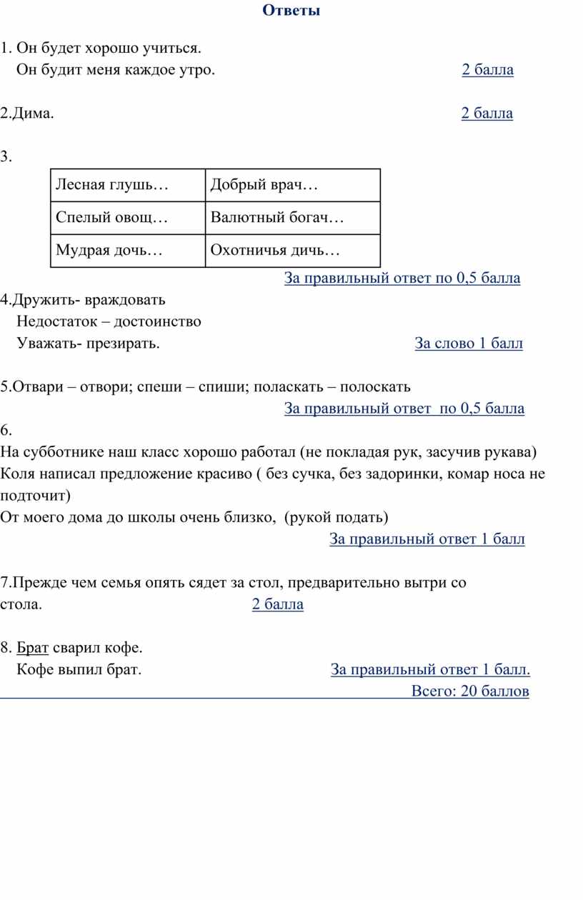 Олимпиадные задания (с ответами) для 4 класса