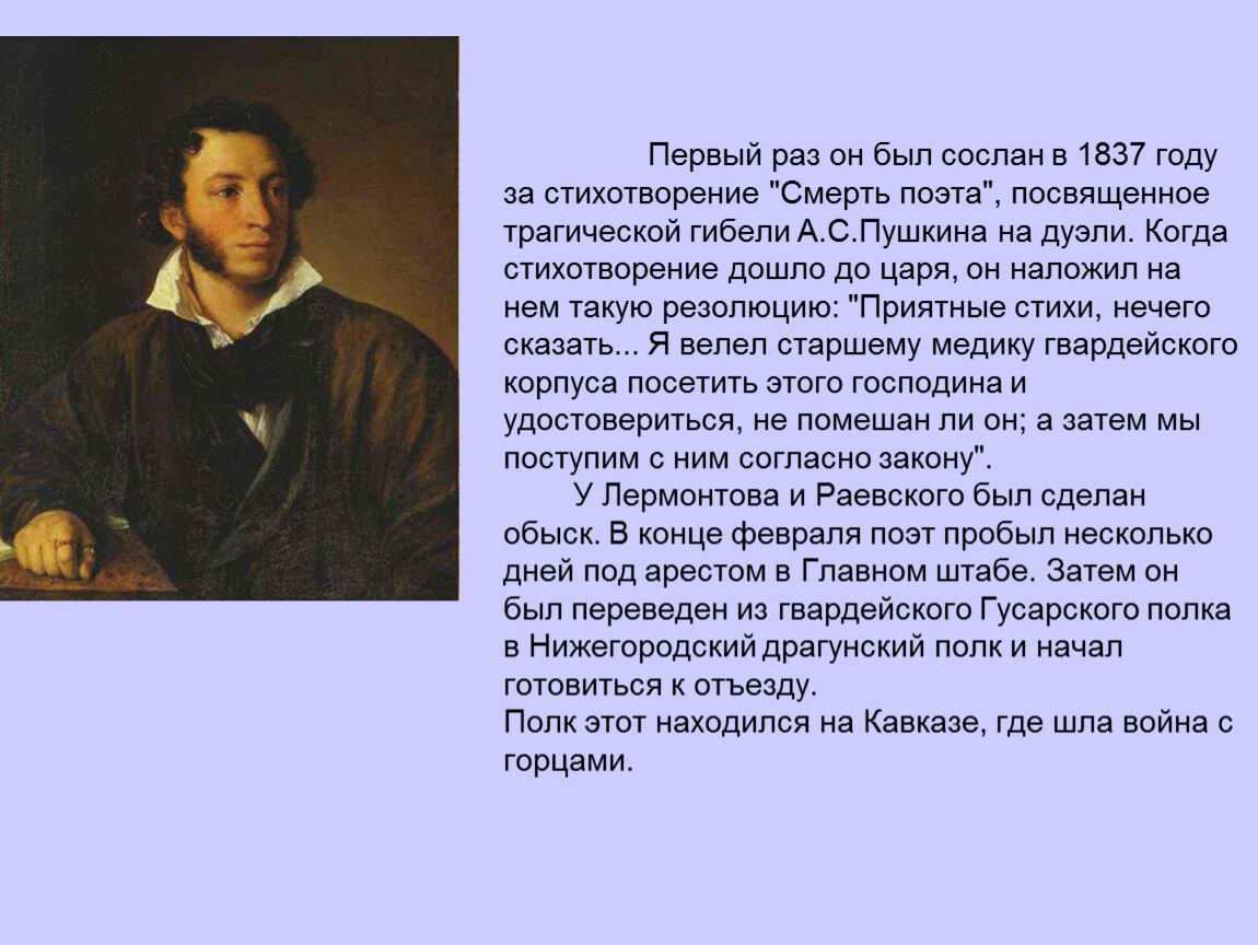 В каком году стих. Лермонтов посвятил стихотворение Пушкину. Стихи Пушкина и Лермонтова. Стих Лермонтова посвященный Пушкину. 1837 Поэт.