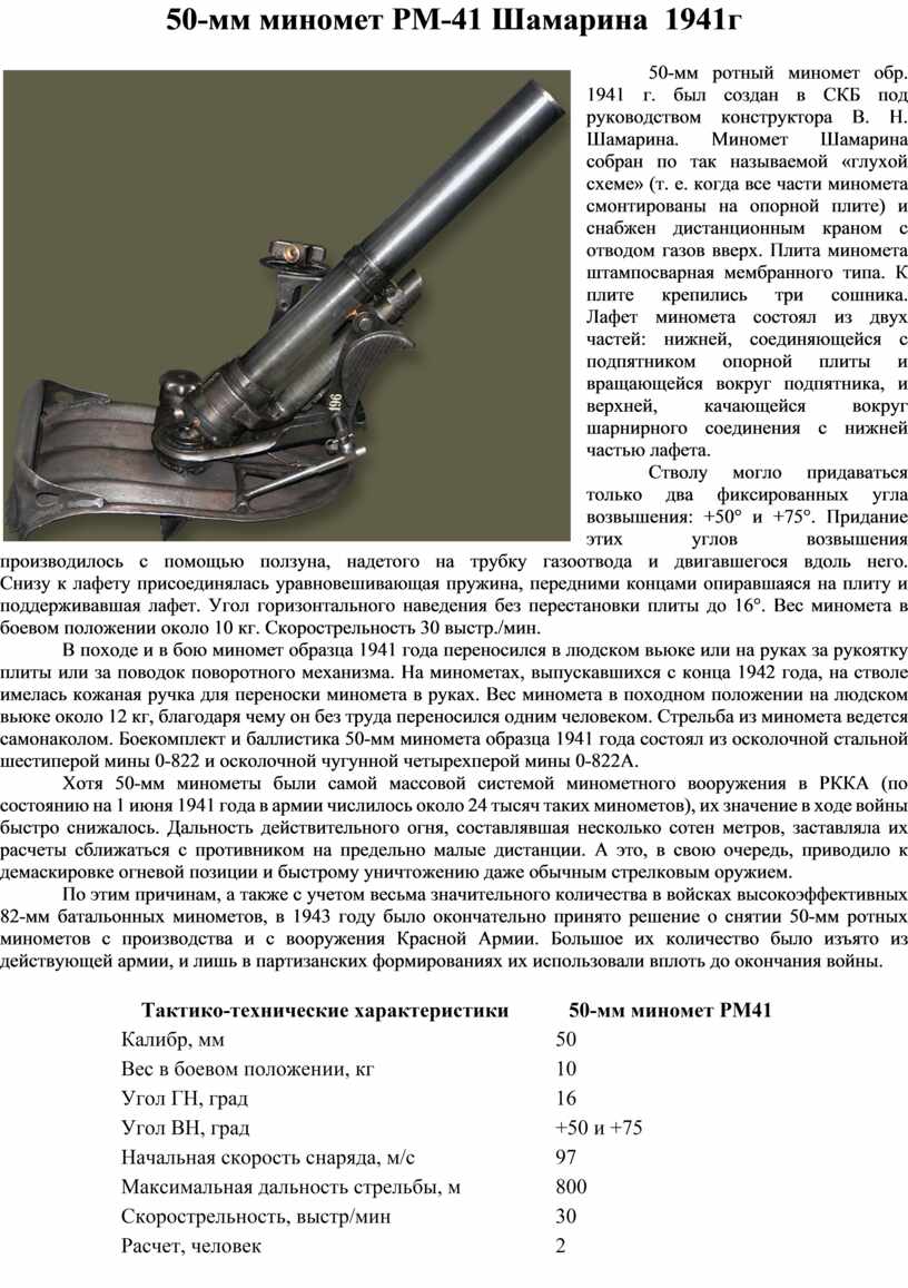 50 мм ротный миномет образца 1941 года