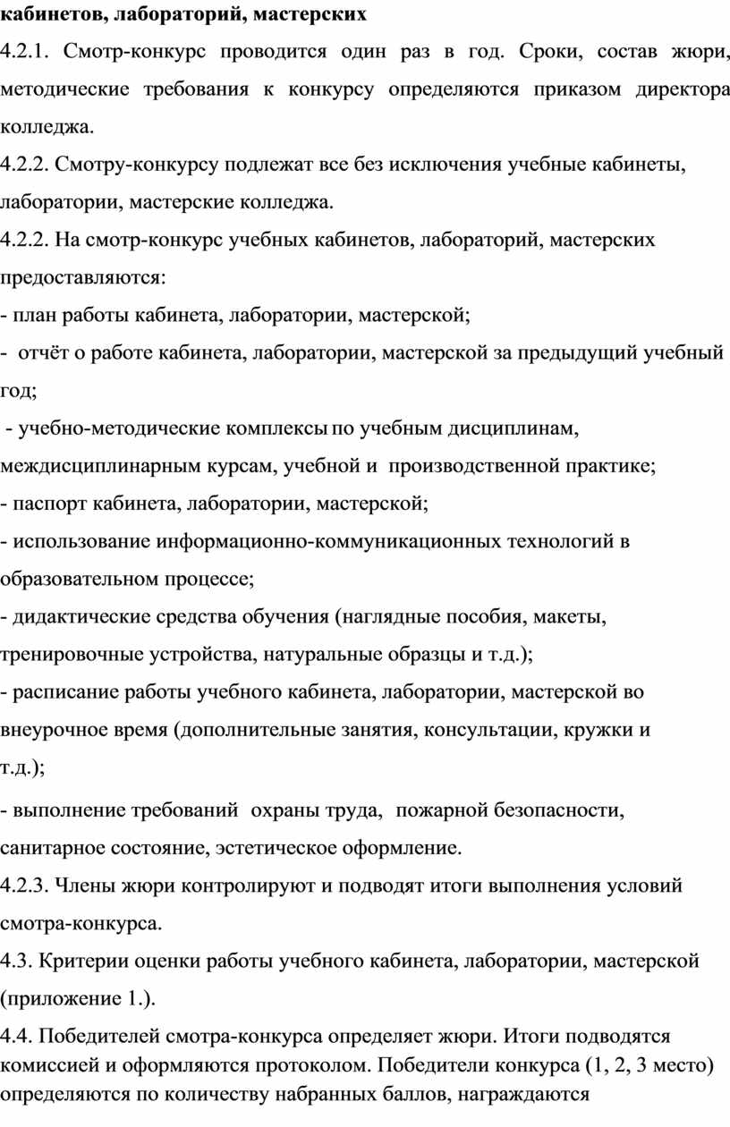 Паспорт учебного кабинета –лаборатории Технологического оборудования  кулинарного и кондитерского производства, Техническ