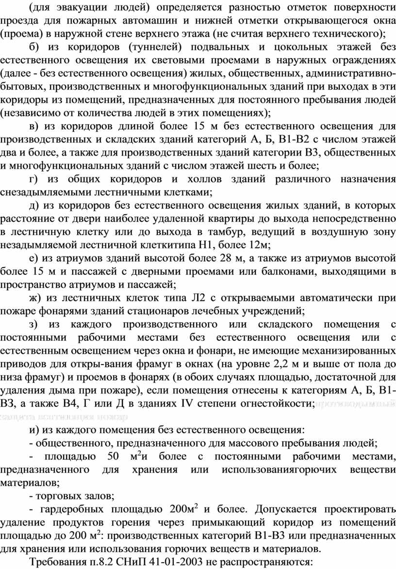 С какой скоростью распространяются продукты горения по коридорам и лестничным клеткам