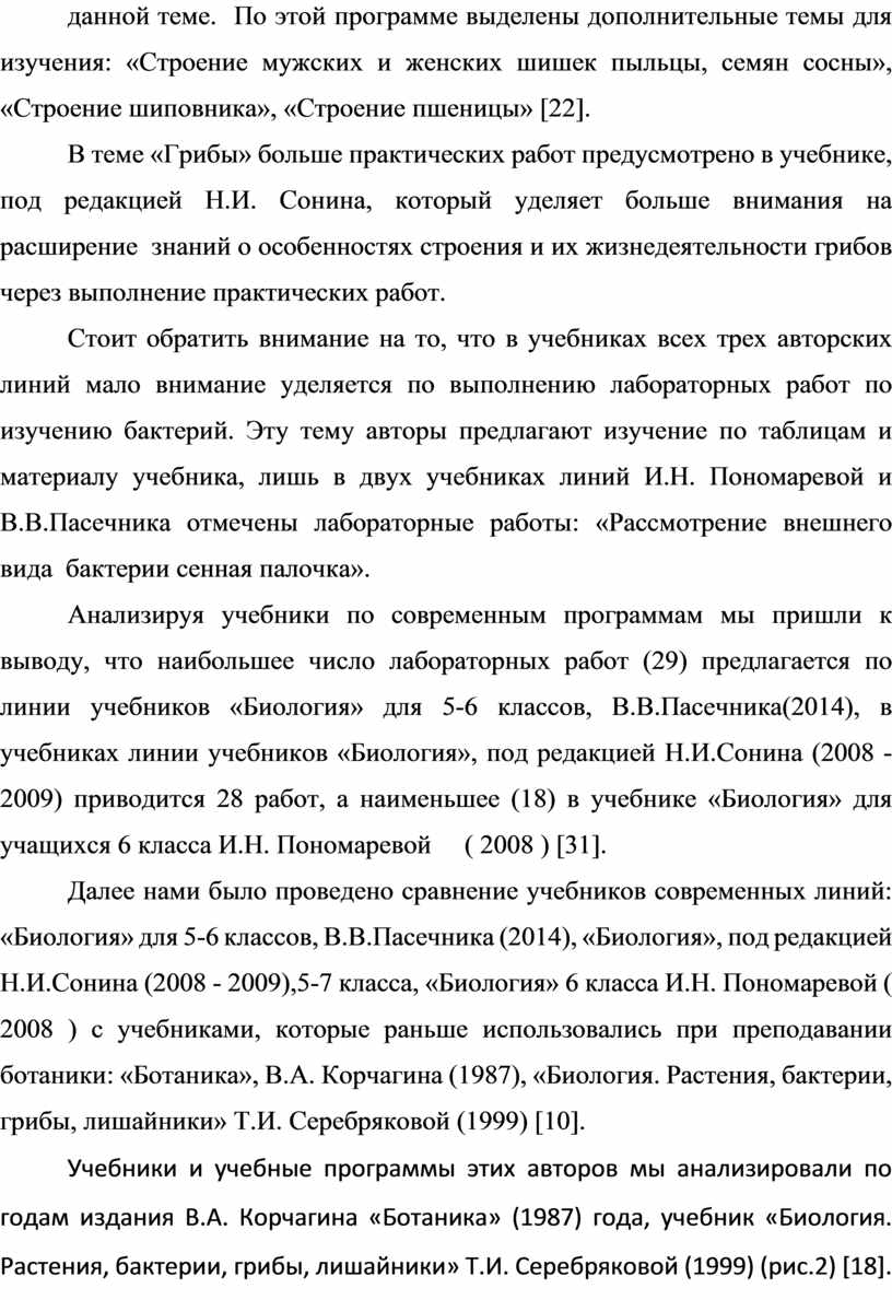 Лабораторные работы по курсу « Биология. Растения».