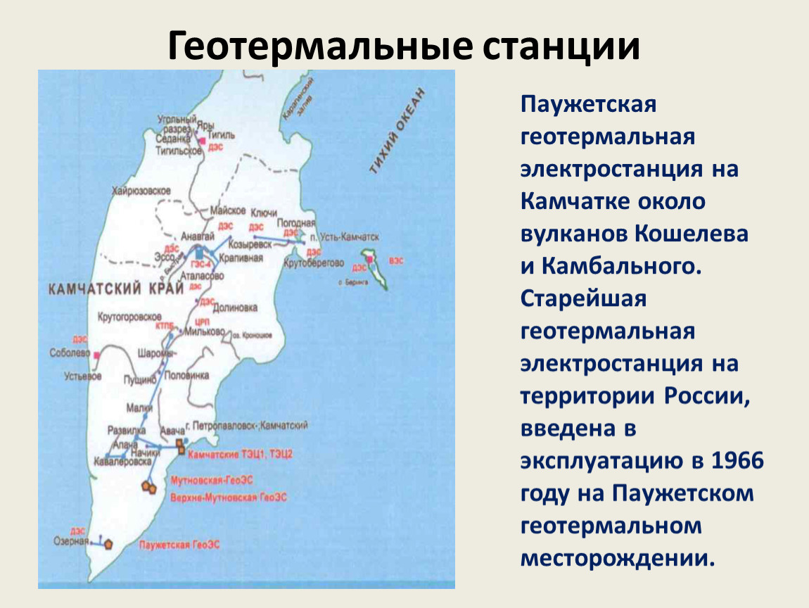 Электроэнергия петропавловск камчатский. Паужетская ГЕОЭС Камчатка. Паужетская геотермальная электростанция 1966 года.