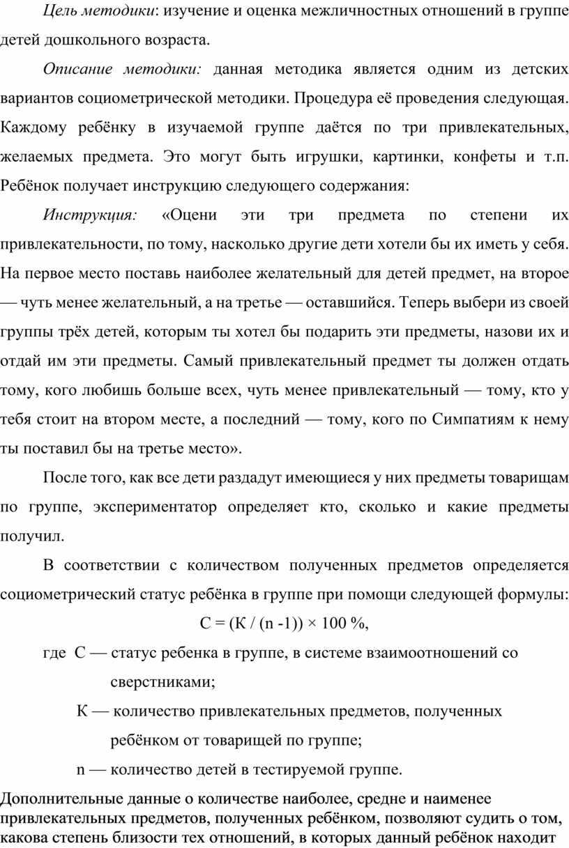 Влияние личности матери на межличностные особенностей отношений ребенка со  сверстниками