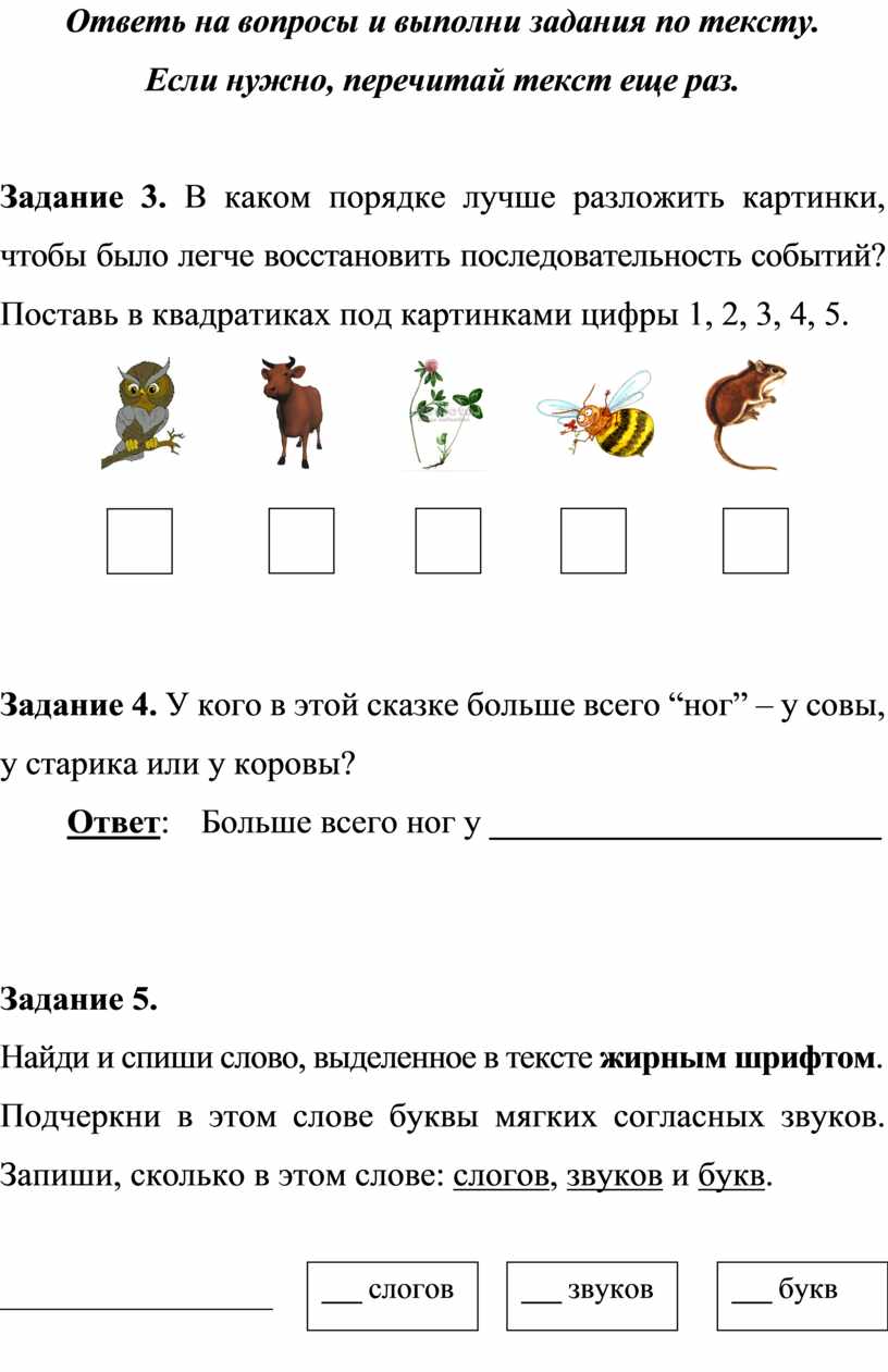 Итоговая комплексная работа 1 класс (вариант 2)