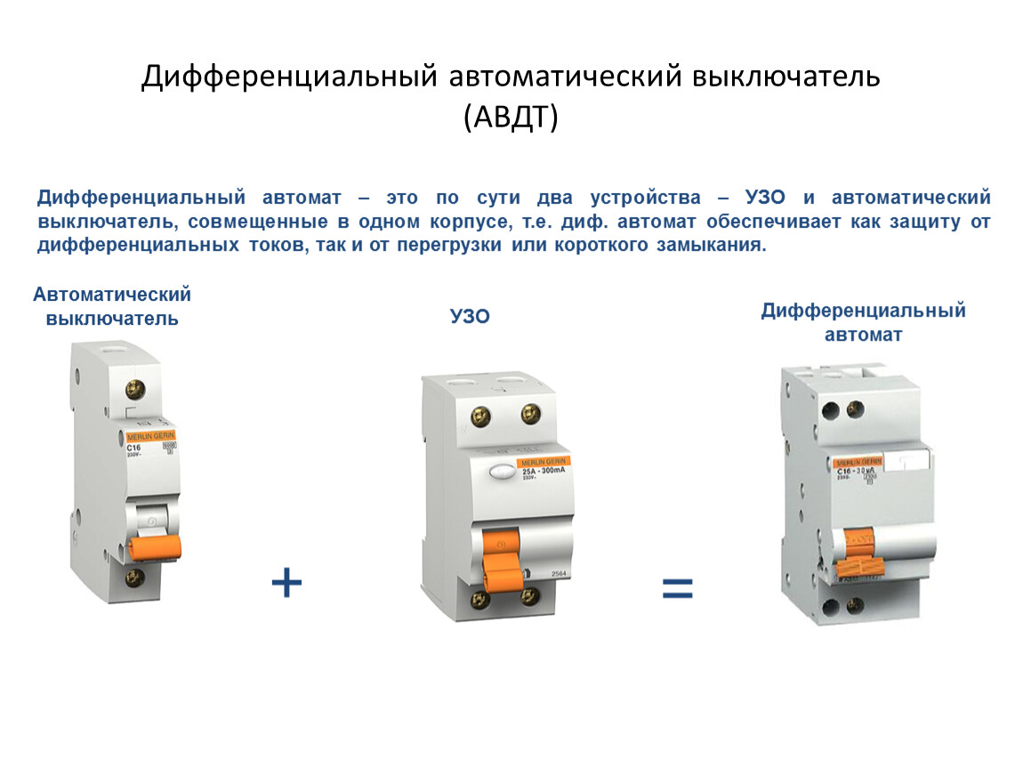 Диф. Дифференциальный автоматический выключатель схема подключения. Дифавтомат авдт32 схема. Схема включения дифференцированного автомата. Выключатель автоматический дифференциальный АВДТ схема подключения.