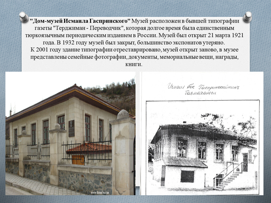 Конспект открытого мероприятия, посвященного 168 летию со дня рождения И.  Гаспринского