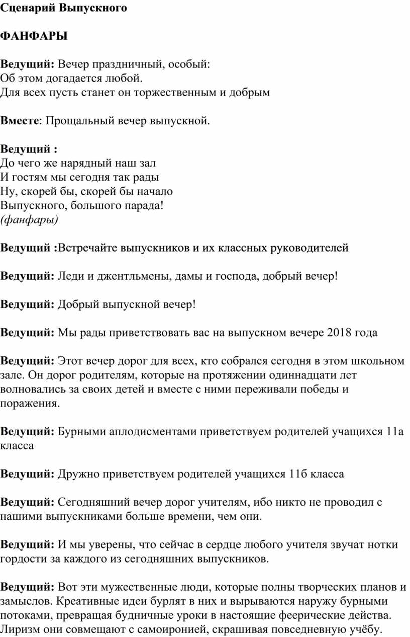 Сценарий выпускного в 9 классе в кафе