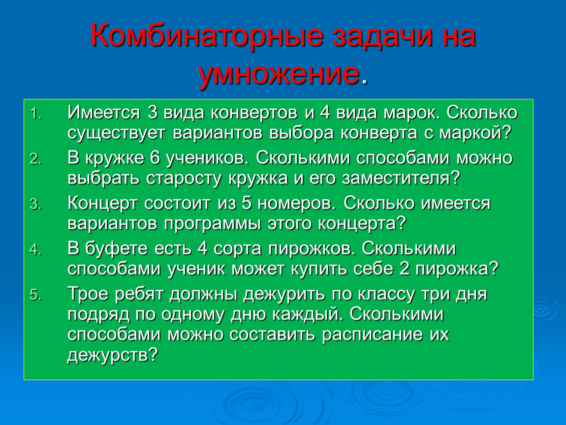 Какие существуют задачи. Виды комбинаторных задач. Комбинаторные задачи на умножение. Виды комбинаторных задач в начальной школе. Не комбинаторные задачи.