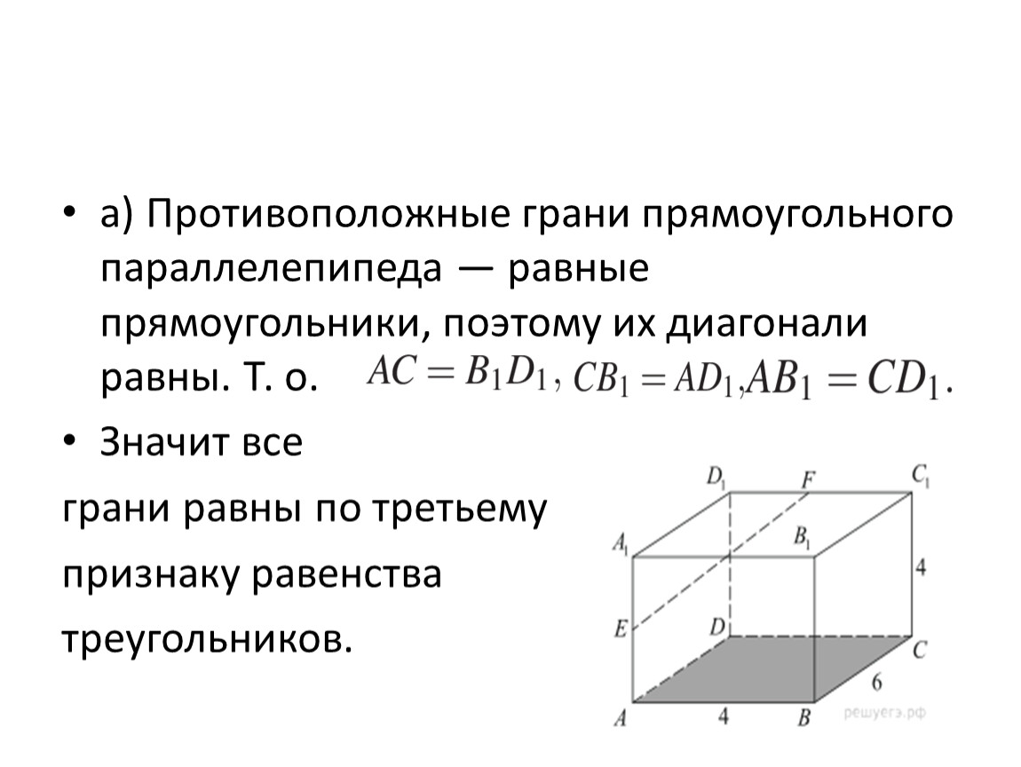 Основанием прямоугольного параллелепипеда служит квадрат