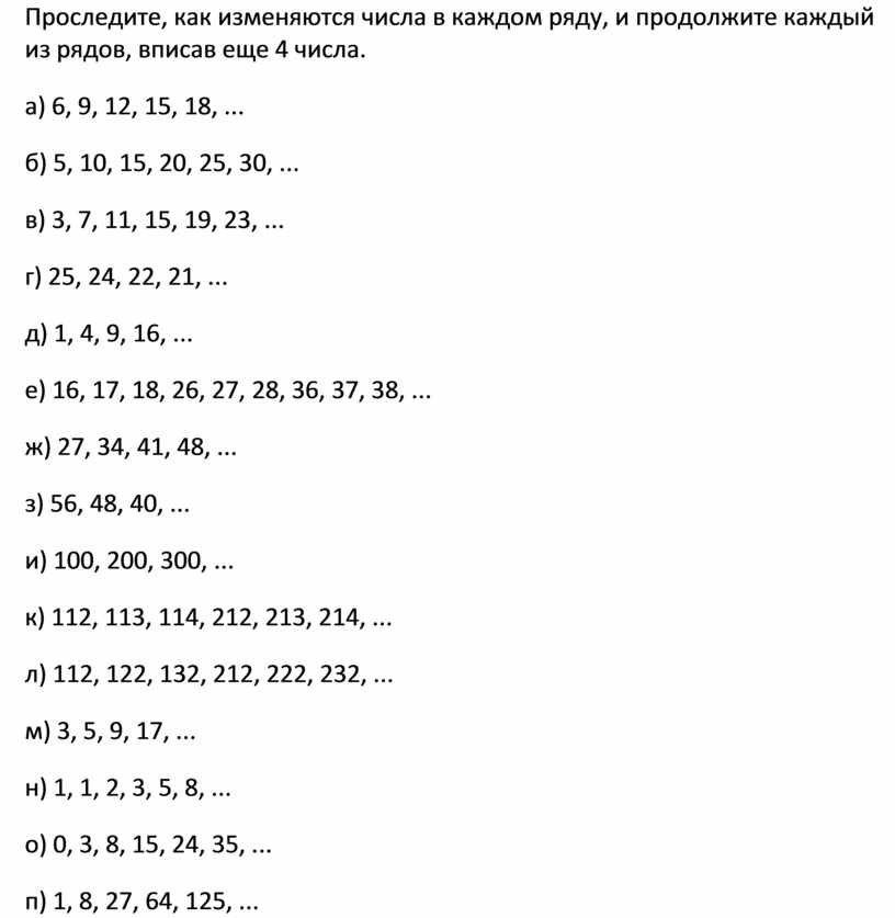 Продолжите каждый. Проследите как изменяются числа в каждом ряду и продолжите. Проследите как изменяются числа в каждом ряду и продолжите каждый ряд. Проследи как изменить числа в каждом ряду и продолжите каждый. Проследить как изменяется в каждом ряду и продолжи ряды.