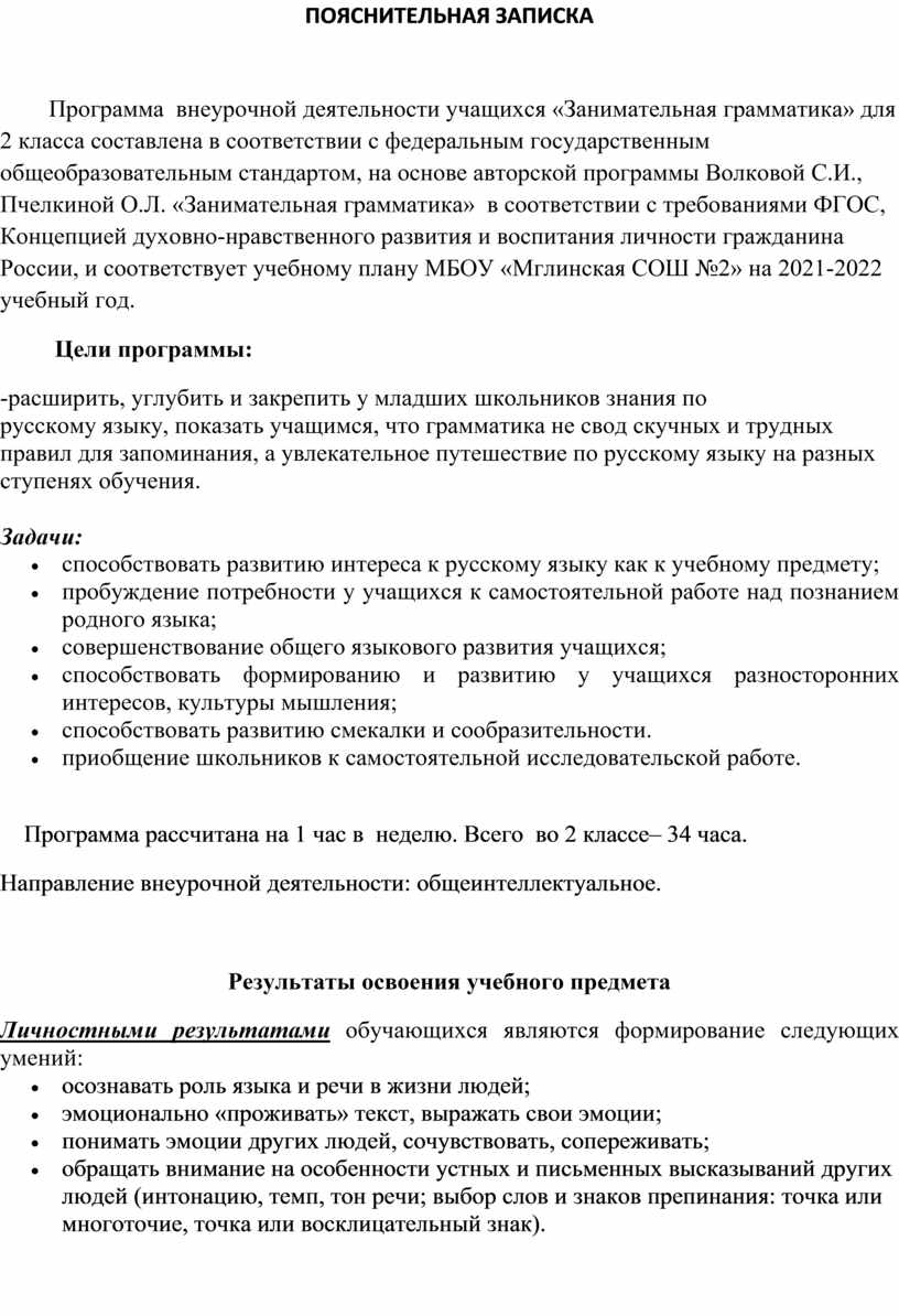 Занимательная грамматика программа внеурочная деятельность