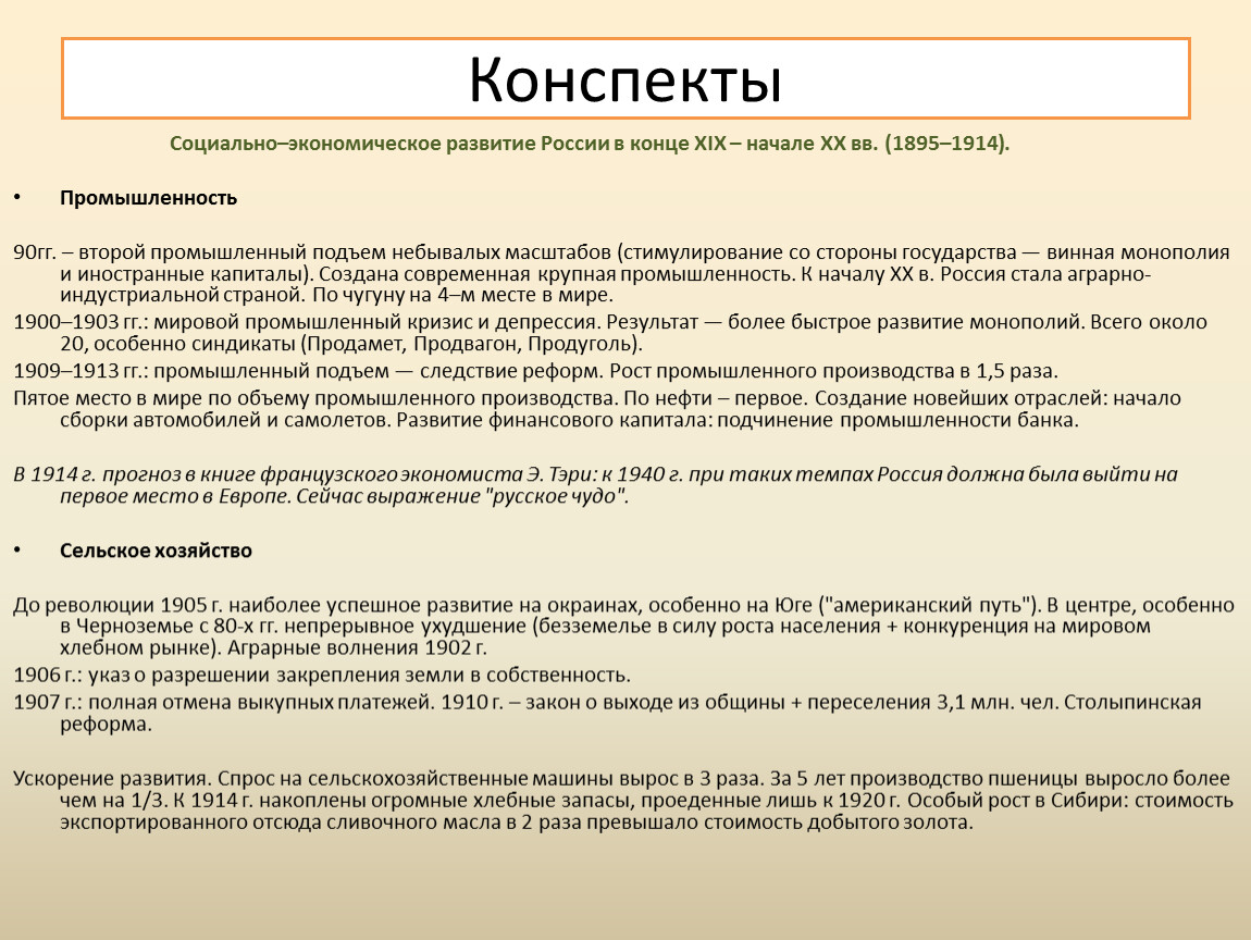 Социально экономическое и политическое положение. Экономика России 1900-1914. Экономическое развитие России 1900-1914. Социально-экономическое развитие России в 1900 – 1914 гг.. Модернизация Российской экономики 1900-1914.