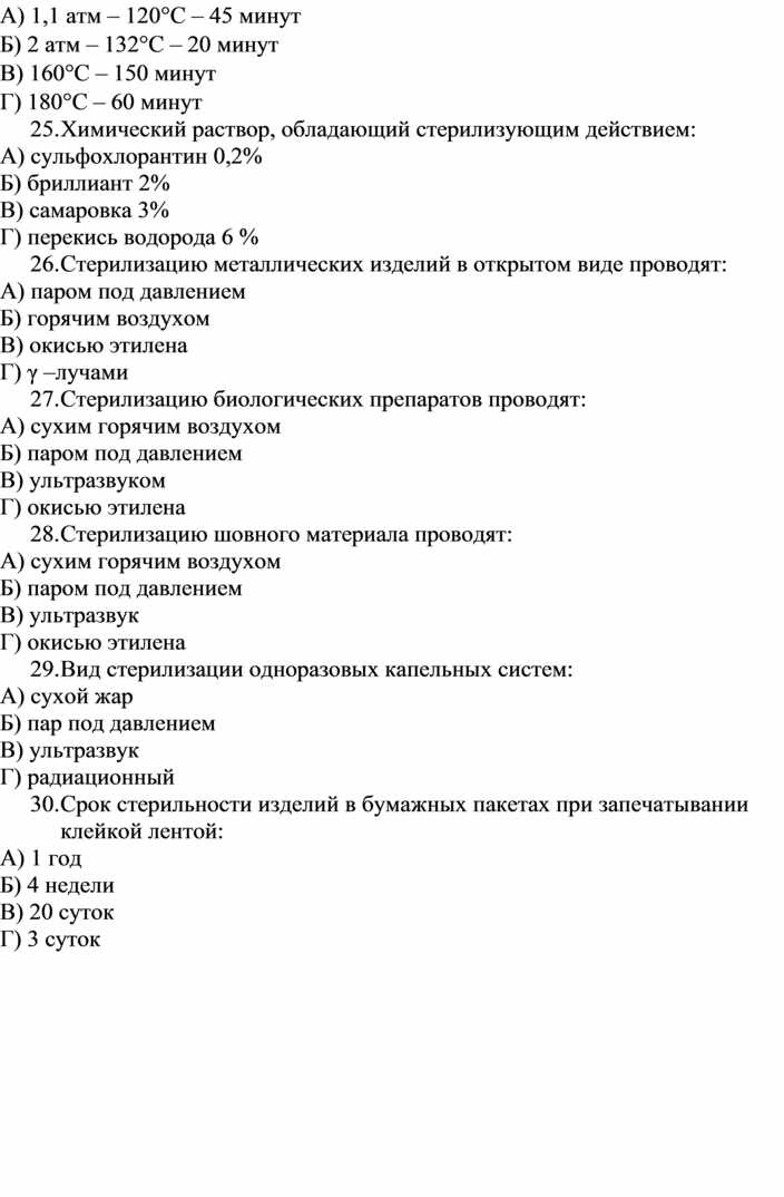 Срок хранения стерильных изделий на стерильном столе