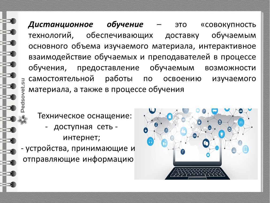 Эссе почему я учусь в идоир дистанционно с применением компьютерных технологий