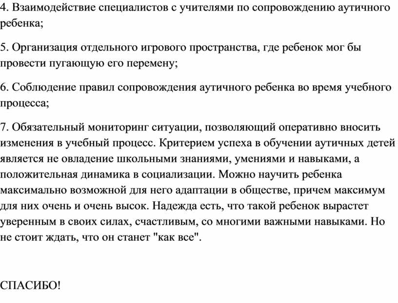 Схема обследования аутичного ребенка по е с иванову