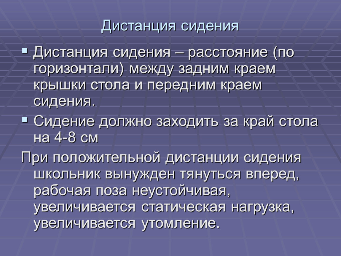 Расстояние по горизонтали между задним краем стола и переднем краем скамьи