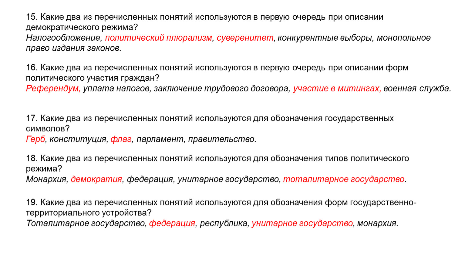 Какие из перечисленных терминов используется. Какие понятия используются при описании демократического режима. Какие 2 из перечисленных понятий используются. Термины используемые в договоре. Какие из перечисленных терминов используются.