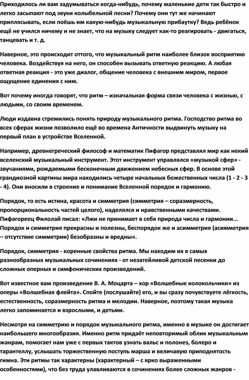 Можно ли говорить о присутствии музыкального ритма на картине с боттичелли весна с ритмом какого