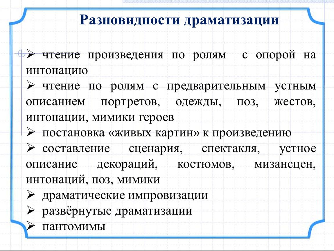 Постановка живых картин на уроке чтения пример