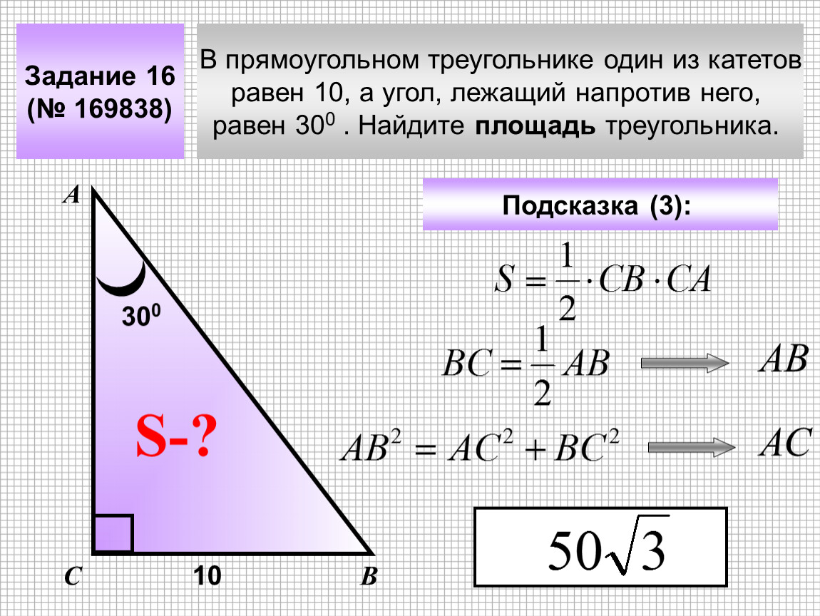 Катеты в прямоугольном треугольнике образуют угол какой. Площадь прямоугольного треугольника с углом 30 градусов. Площадь треугольника по гипотенузе. Нахождение площади прямоугольного треугольника. Как найти площадь треугольника.