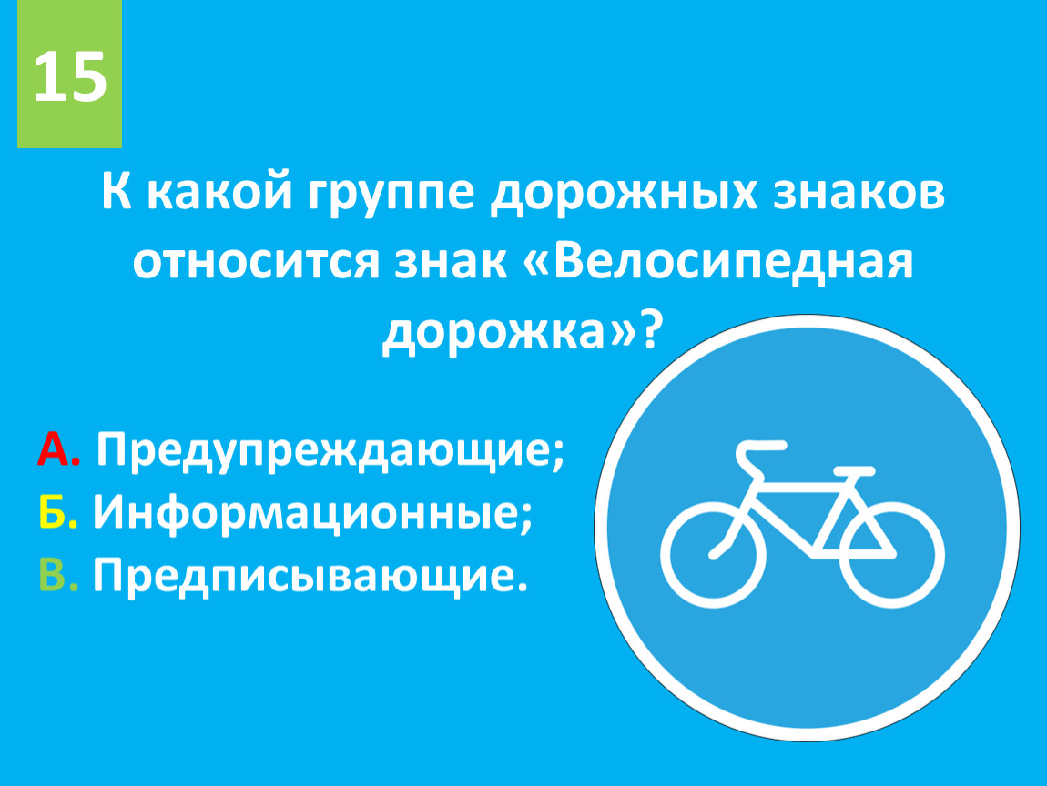 К какой группе дорожных знаков относится знак. 4.4.1 Велосипедная дорожка. Знак велосипедная дорожка. Дорожный дорожный знак велосипедная дорожка. К какой группе относится знак велосипедная дорожка.