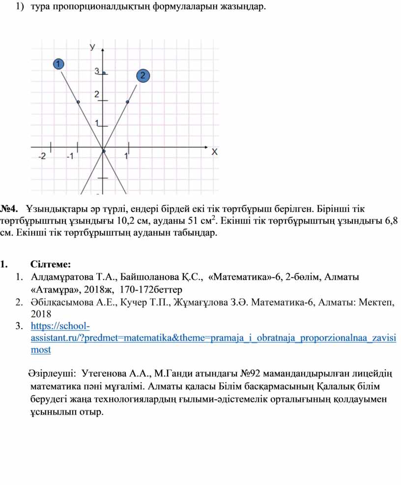 Тура пропорционалдық және оның графигі