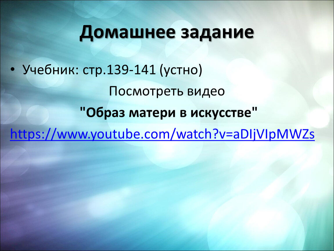 Презентация материнство изо 4 класс школа россии