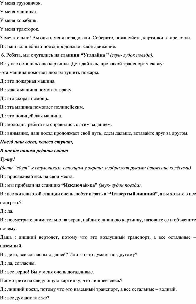 Конспект занятия в старшей группе по развитию речи 