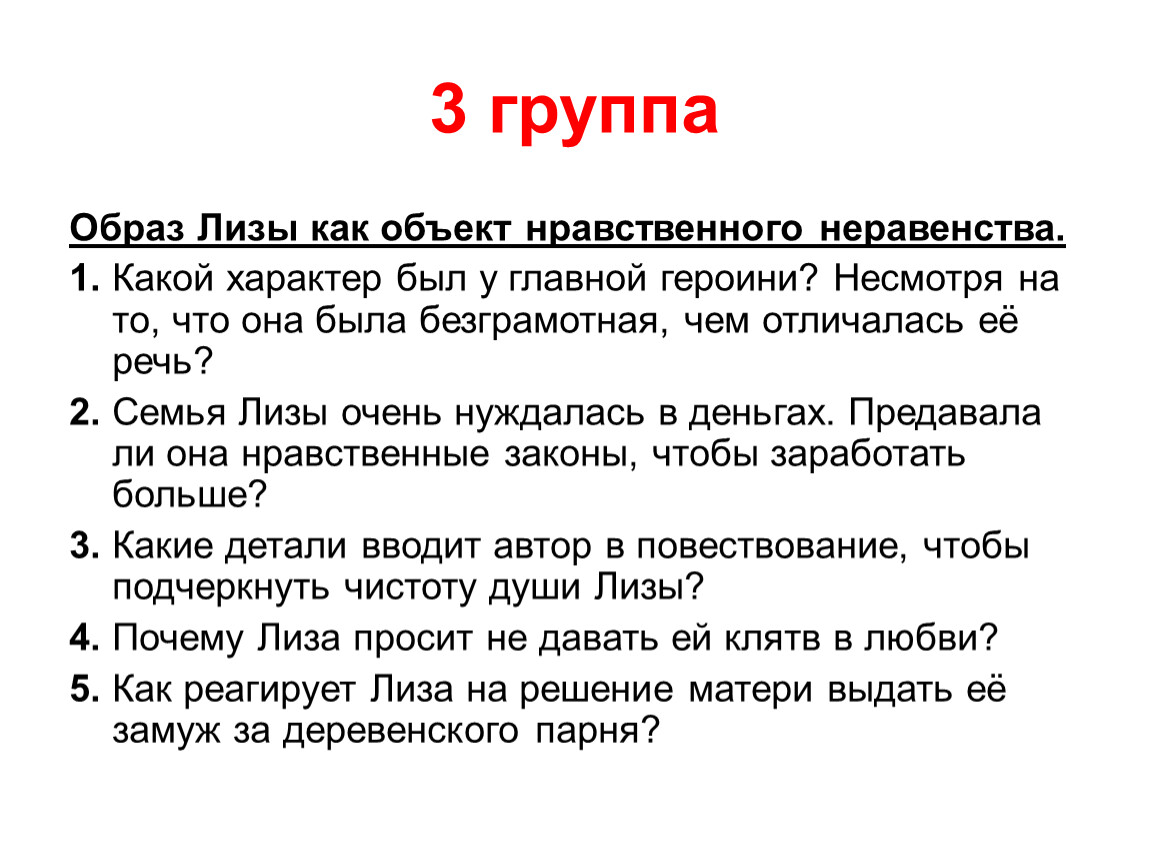 Сочинение образ лизы в повести. Сочинение на тему бедная Лиза 8 класс. Бедная Лиза образ Лизы. Нравственные уроки в бедной Лизе. Сочинение образ Лизы.