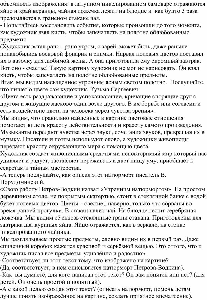 Описание картины утренний натюрморт петрова водкина 5 класс