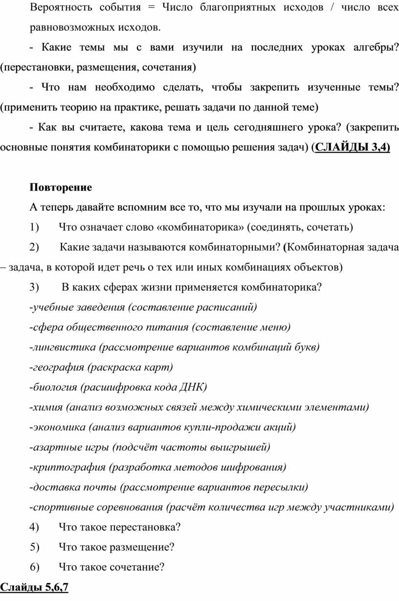 Решение задач по теме: «Элементы теории вероятности с помощью электронной  таблицы MS Excel».