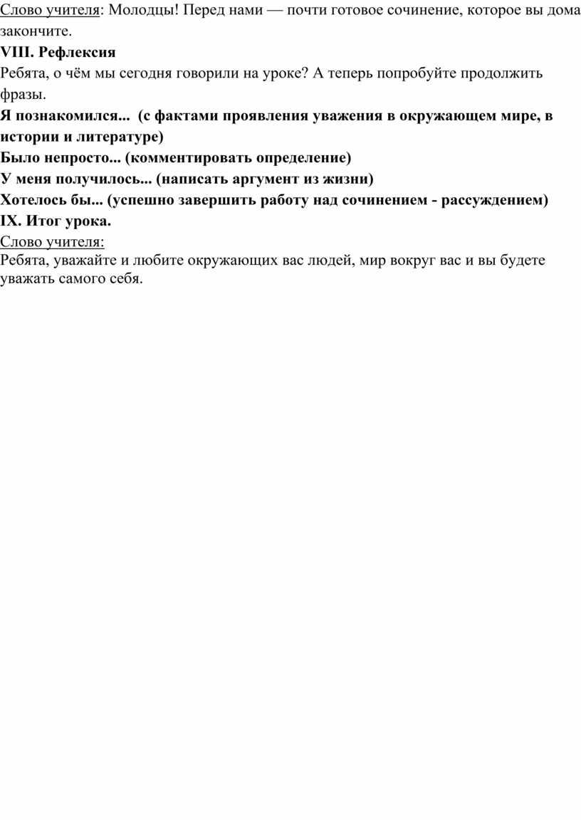 Подготовка к написанию сочинения-рассуждения по тексту. 9.3