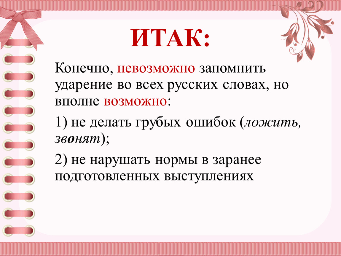 Невозможно конечно. Слава которые не вазможно запомнить. Слова которые невозможно запомнить. Класмть ложить. Ложить каимн.