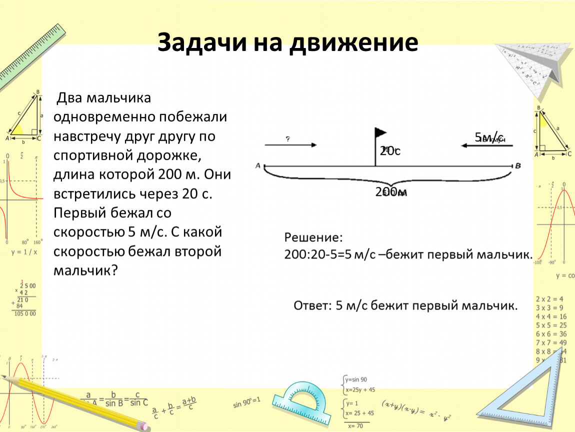 Задача два мальчика