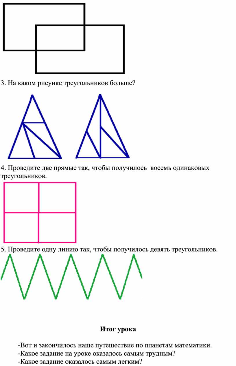 На каком рисунке треугольников больше 1 класс