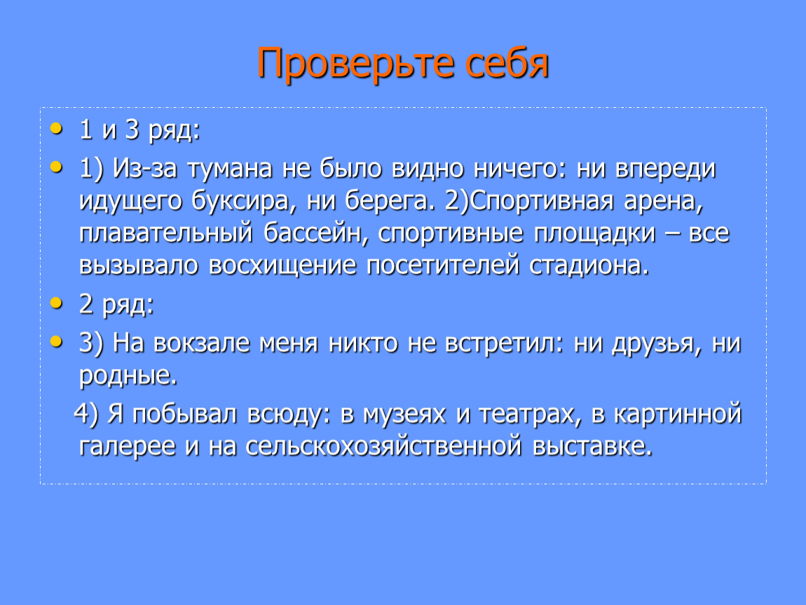 Предложение с идти впереди. Из за тумана не было видно ничего. Из за тумана не было видно ничего ни впереди идущего. Из-за тумана не было. За туманом ничего не видно.