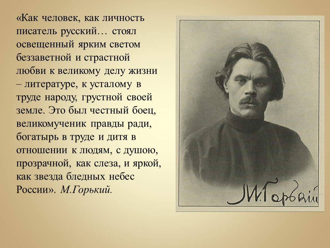 М горький презентация 11 класс жизнь и творчество