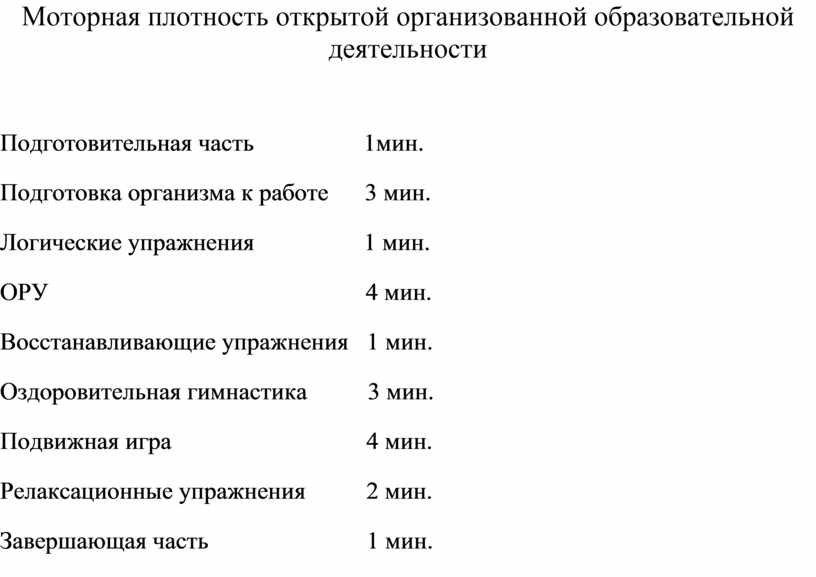 Моторная плотность физкультурного занятия