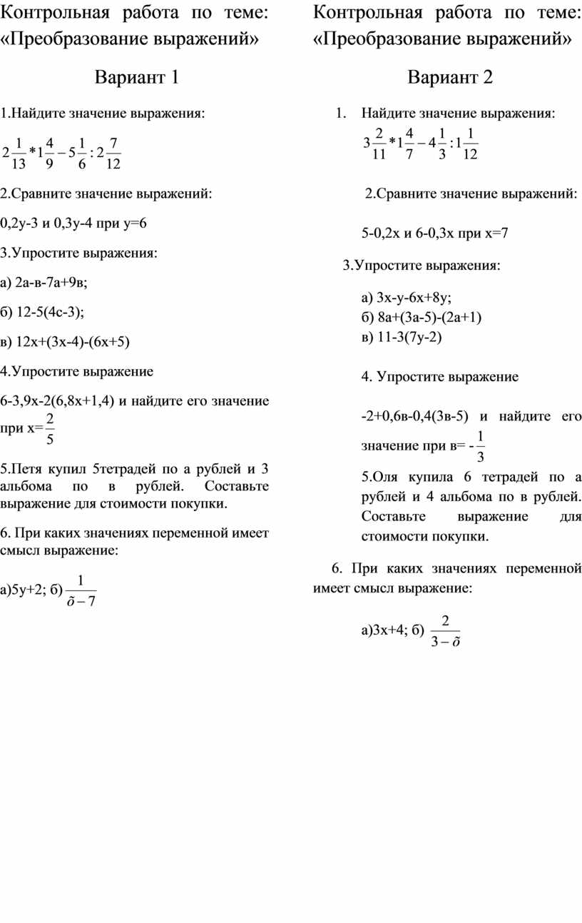 Контрольная работа по алгебре 7 класс