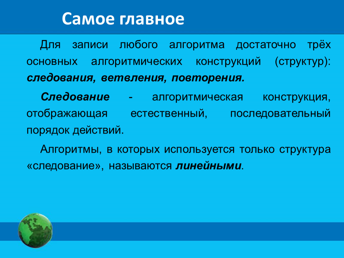 Следование алгоритмическая конструкция отображающая