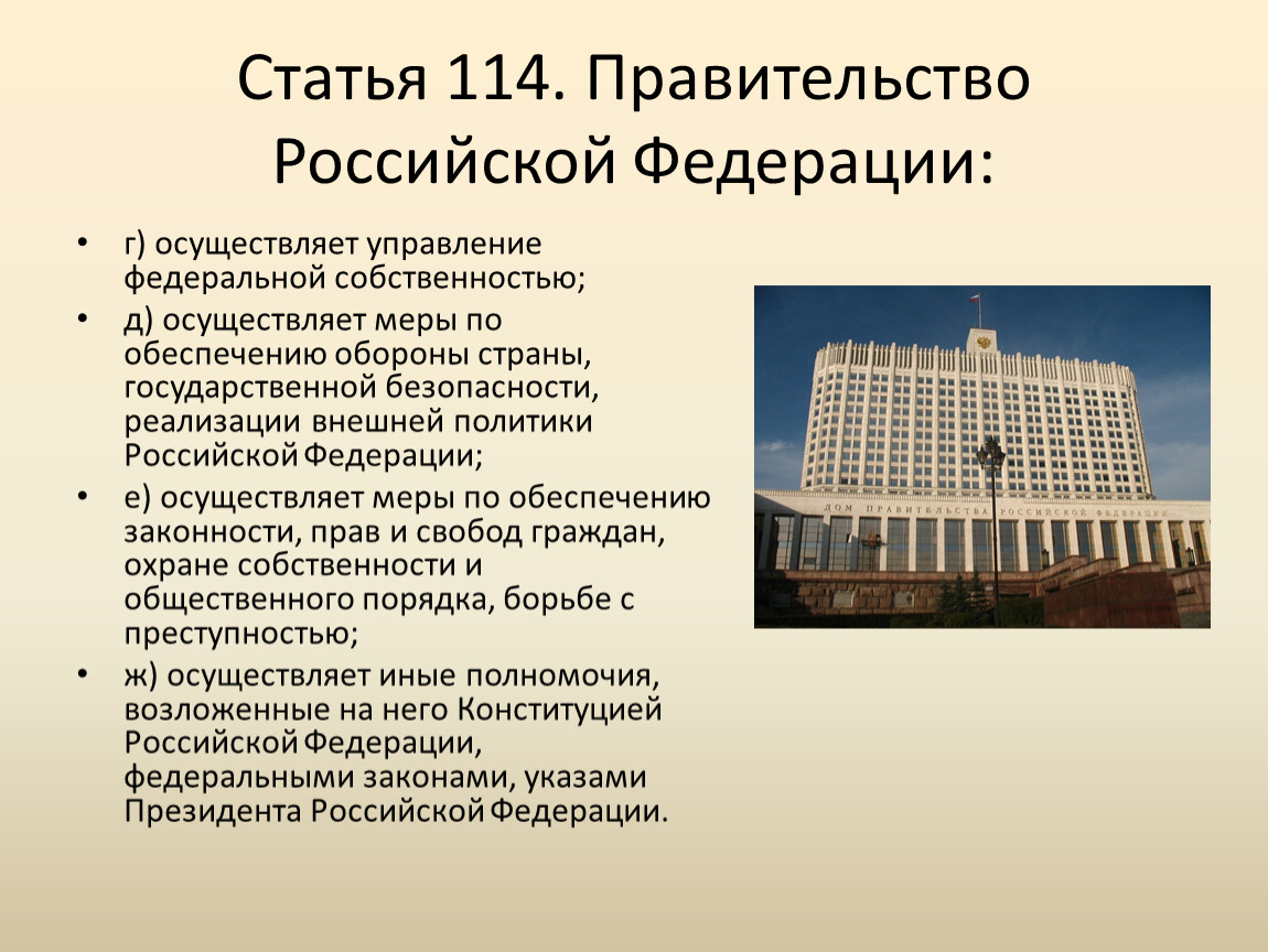 0 правительство российской федерации