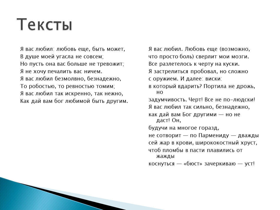 Вас любил любовь еще быть может. Я вас любил стих Пушкина полностью. Стих Пушкина я вас любил любовь еще быть может. Я вас любил Пушкин стихотворение текст. Пушкин стихотворение я вас любил любовь еще быть может.