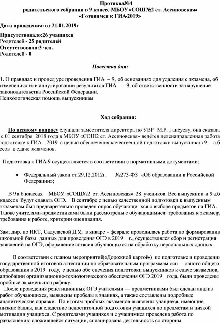 Протокол родительского собрания 2 класс 2 четверть