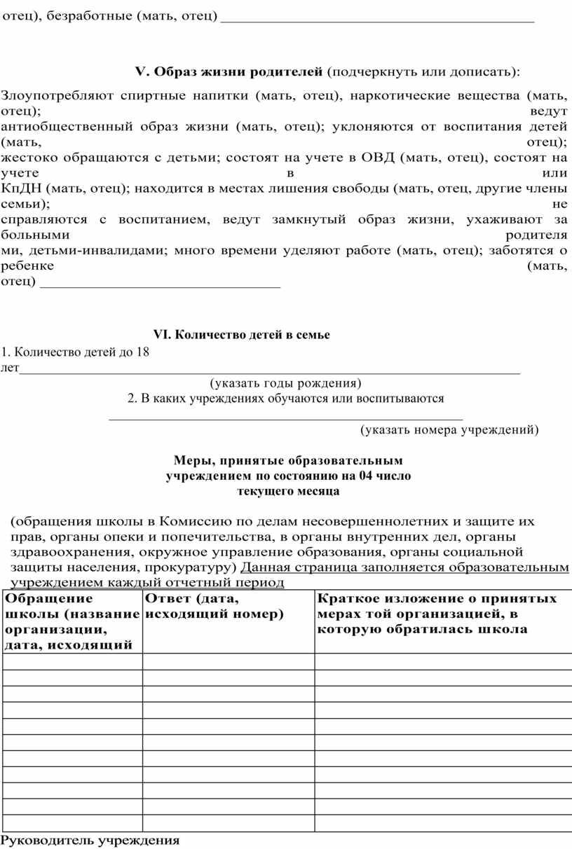 ПОЛОЖЕНИЕ О порядке ведения учета несовершеннолетних, не посещающих или  систематически пропускающих по неуважительным пр