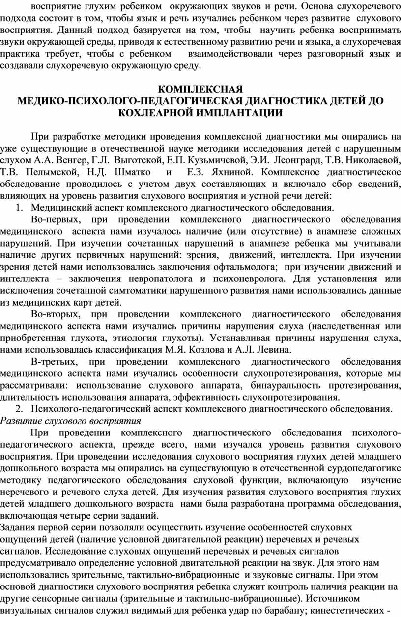 Основа слухоречевого подхода состоит в том, чтобы язык и речь изучались ребенком через развитие слухового восприятия