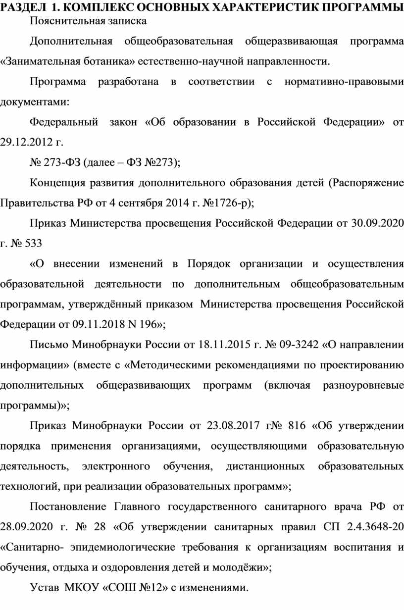 РАЗДЕЛ 1. КОМПЛЕКС ОСНОВНЫХ