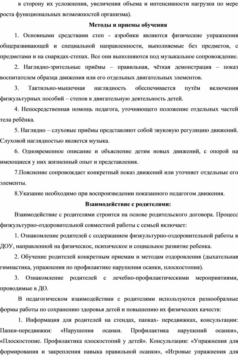Методы и приемы обучения 1.